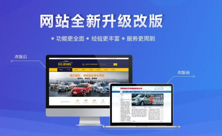 【網站改版】網站改版對優化到底有多大影響？